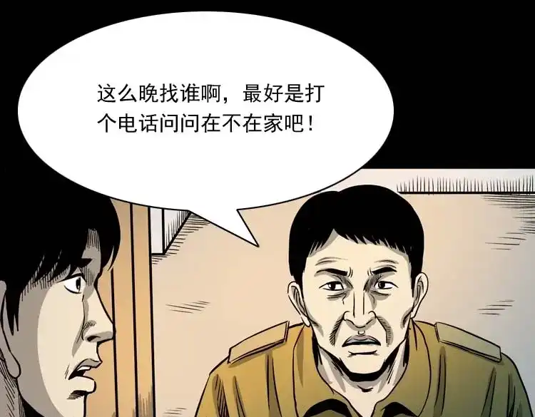 《三老爷诡事会》地下第二层 第61页