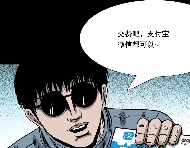 《三老爷诡事会》地下第二层 第219页