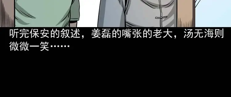 《三老爷诡事会》地下第二层 第99页