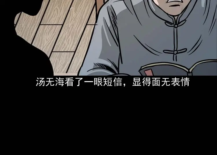 《三老爷诡事会》地下第二层 第34页