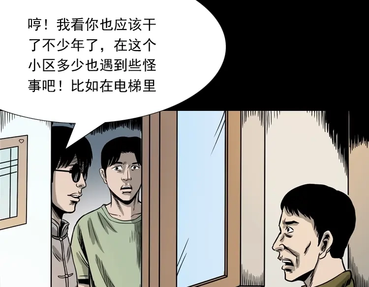 《三老爷诡事会》地下第二层 第67页