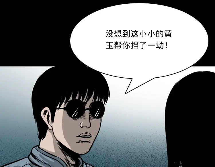《三老爷诡事会》地下第二层 第209页