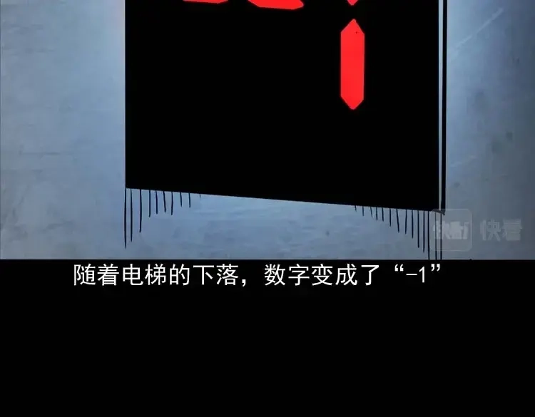 《三老爷诡事会》地下第二层 第127页
