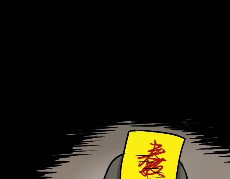 《三老爷诡事会》地下第二层 第163页