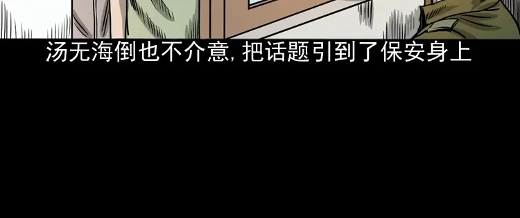 《三老爷诡事会》地下第二层 第68页