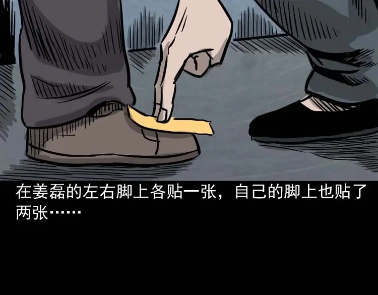 《三老爷诡事会》地下第二层 第118页