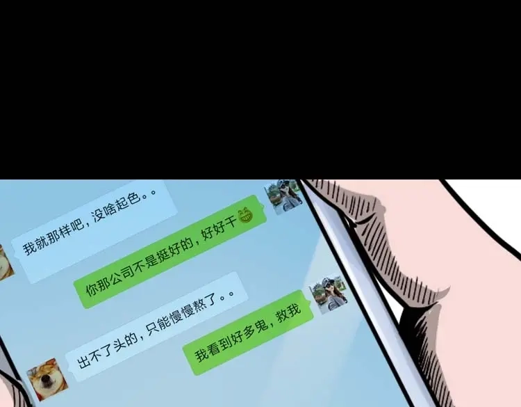 《三老爷诡事会》地下第二层 第192页