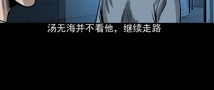 《三老爷诡事会》地下第二层 第103页