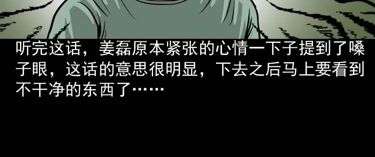 《三老爷诡事会》地下第二层 第113页