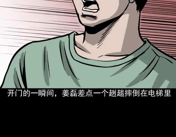 《三老爷诡事会》地下第二层 第136页
