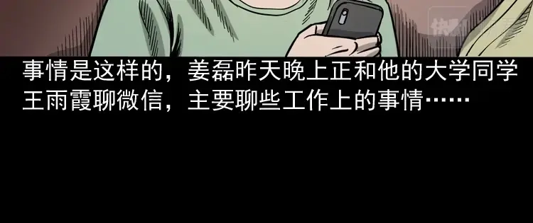 《三老爷诡事会》地下第二层 第9页