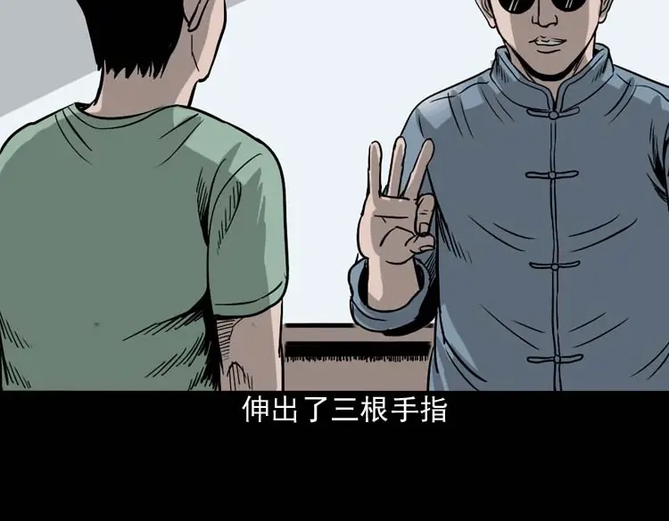 《三老爷诡事会》地下第二层 第46页
