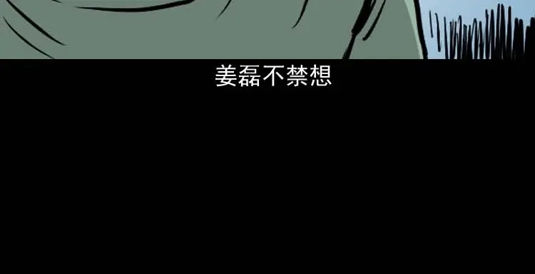 《三老爷诡事会》地下第二层 第162页