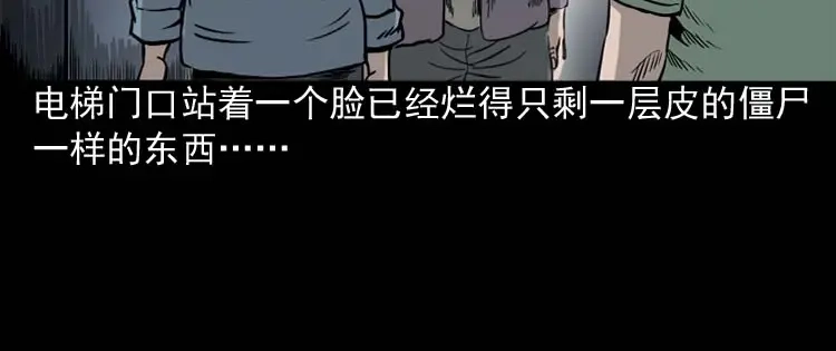 《三老爷诡事会》地下第二层 第139页