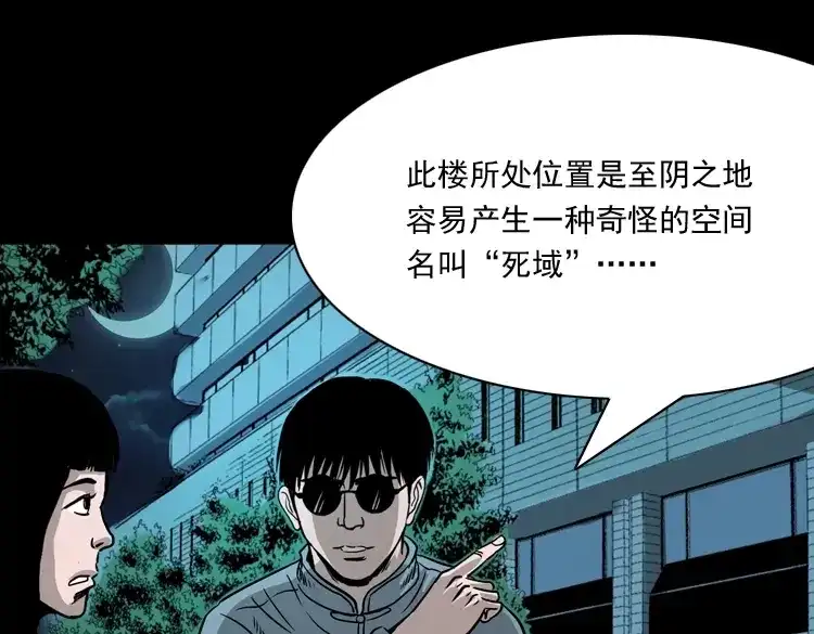 《三老爷诡事会》地下第二层 第213页