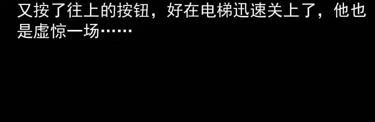 《三老爷诡事会》地下第二层 第95页