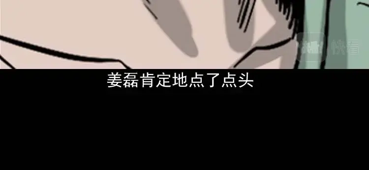 《三老爷诡事会》地下第二层 第173页