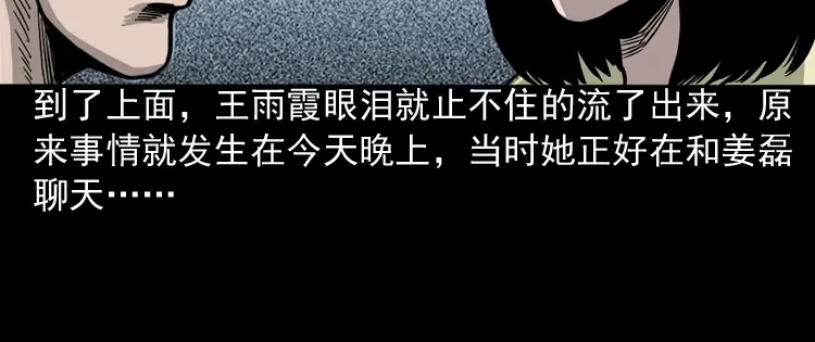 《三老爷诡事会》地下第二层 第187页