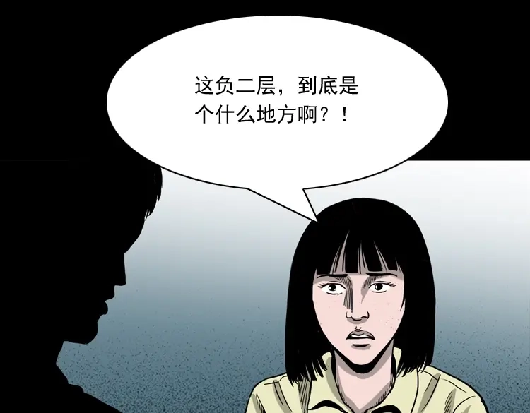 《三老爷诡事会》地下第二层 第211页