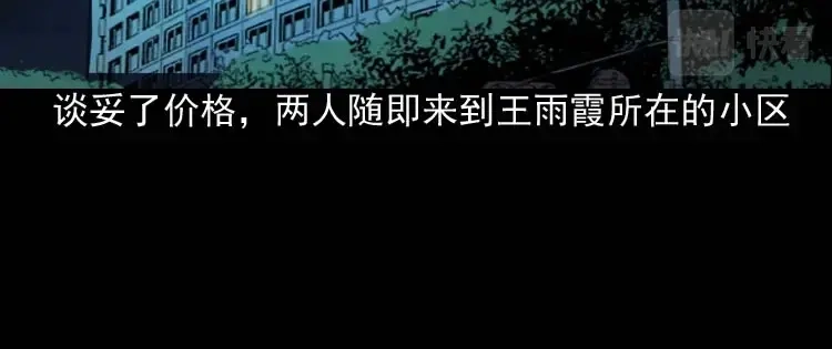 《三老爷诡事会》地下第二层 第56页