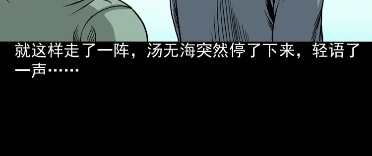 《三老爷诡事会》地下第二层 第167页