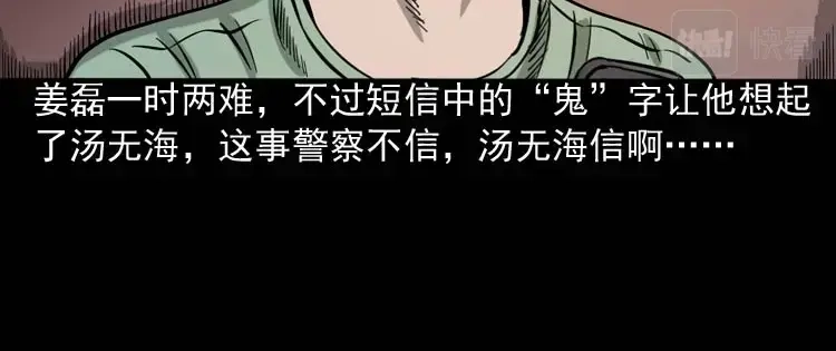《三老爷诡事会》地下第二层 第28页