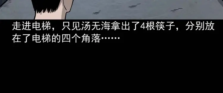 《三老爷诡事会》地下第二层 第109页