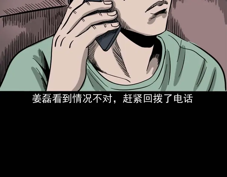 《三老爷诡事会》地下第二层 第17页