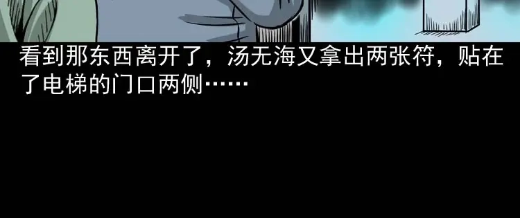 《三老爷诡事会》地下第二层 第145页