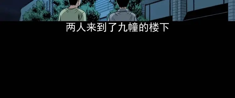 《三老爷诡事会》地下第二层 第107页