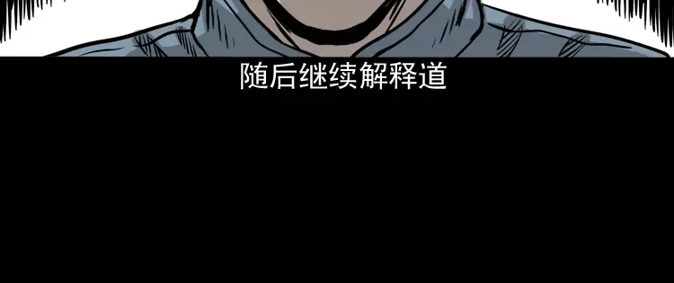 《三老爷诡事会》地下第二层 第216页