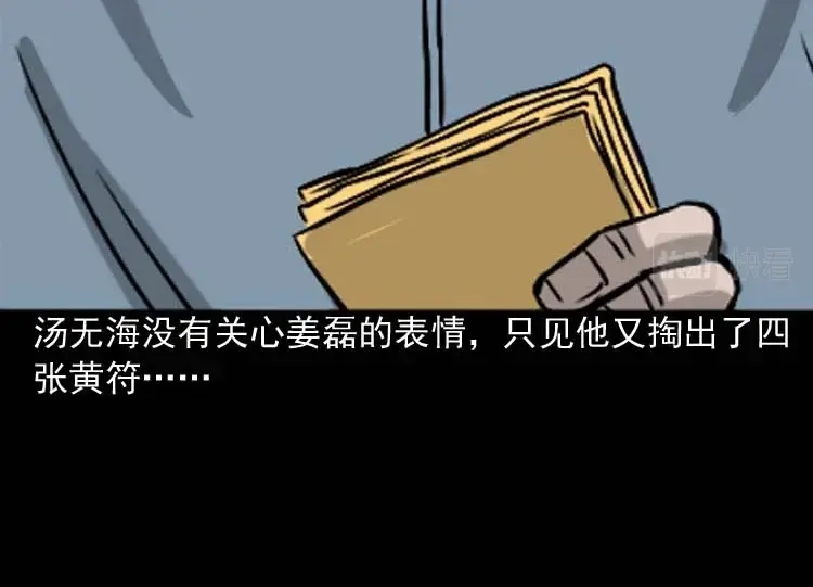 《三老爷诡事会》地下第二层 第116页