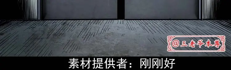 《三老爷诡事会》地下第二层 第3页