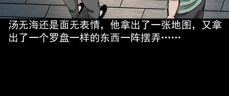 《三老爷诡事会》地下第二层 第38页