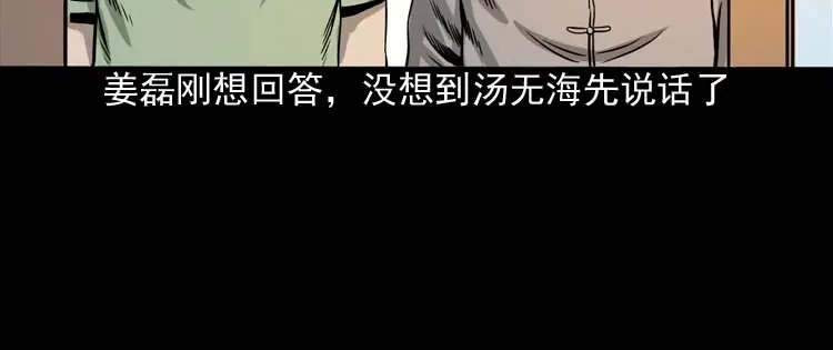 《三老爷诡事会》地下第二层 第64页