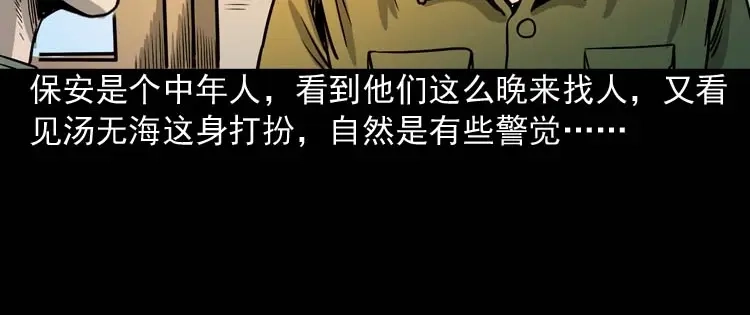 《三老爷诡事会》地下第二层 第62页