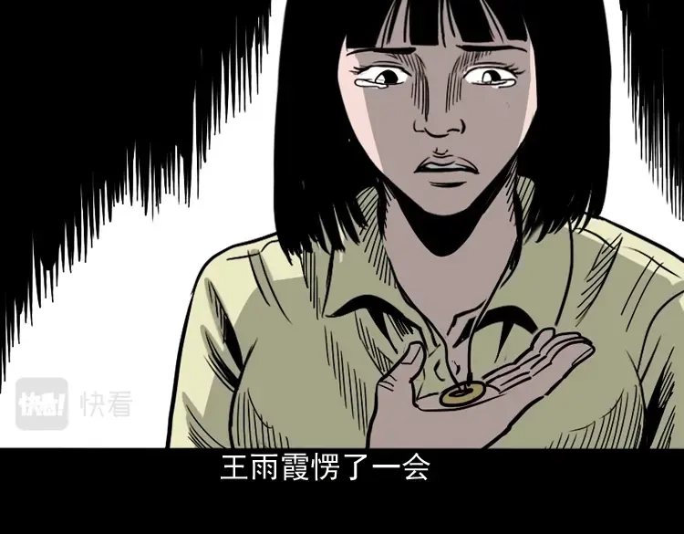 《三老爷诡事会》地下第二层 第203页