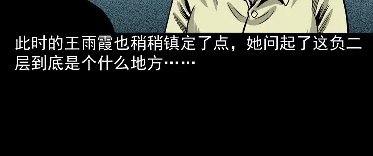 《三老爷诡事会》地下第二层 第212页