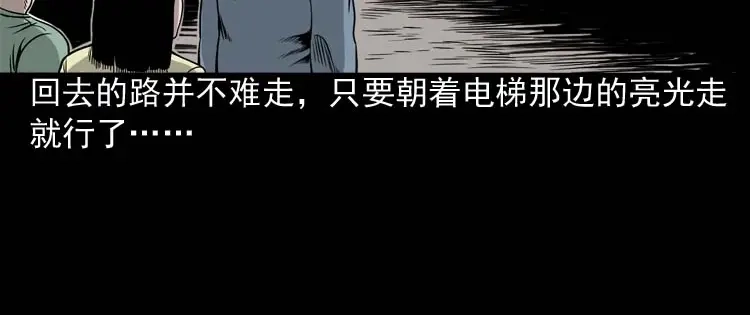 《三老爷诡事会》地下第二层 第183页