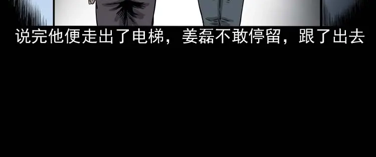 《三老爷诡事会》地下第二层 第149页
