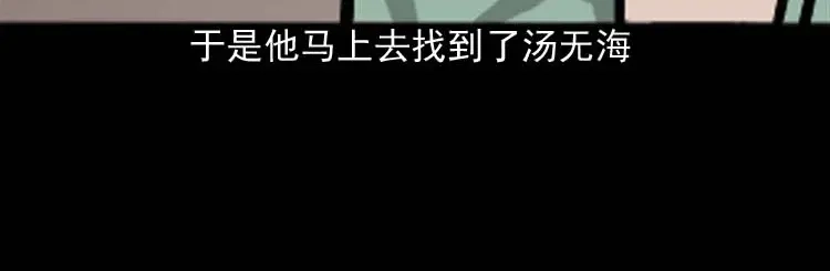 《三老爷诡事会》地下第二层 第32页