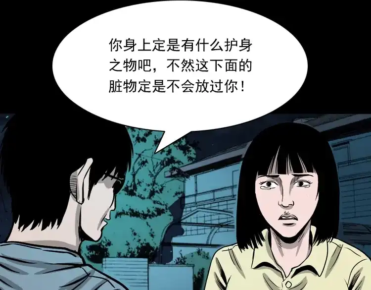 《三老爷诡事会》地下第二层 第200页
