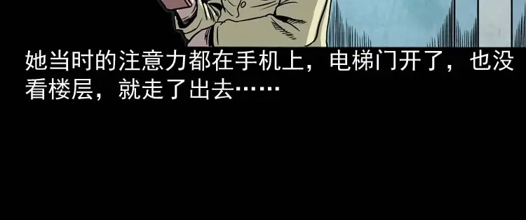 《三老爷诡事会》地下第二层 第189页