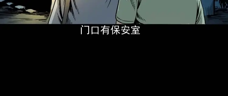 《三老爷诡事会》地下第二层 第58页