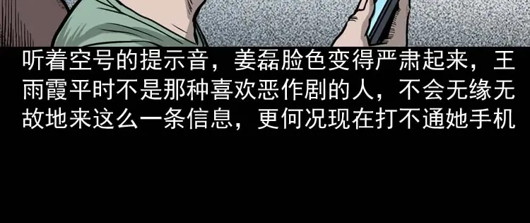 《三老爷诡事会》地下第二层 第24页