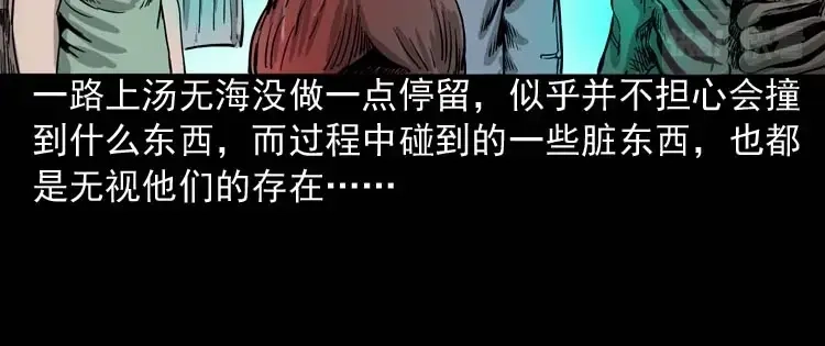 《三老爷诡事会》地下第二层 第159页
