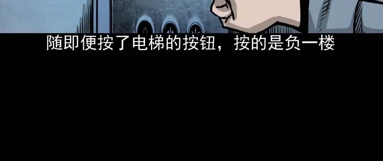 《三老爷诡事会》地下第二层 第121页