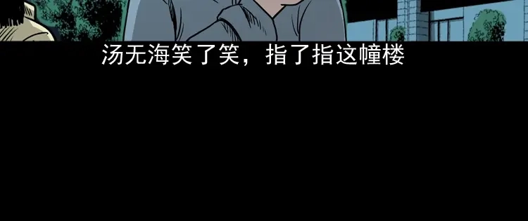 《三老爷诡事会》地下第二层 第214页