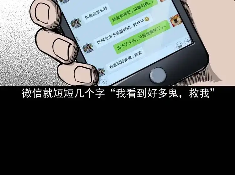 《三老爷诡事会》地下第二层 第15页