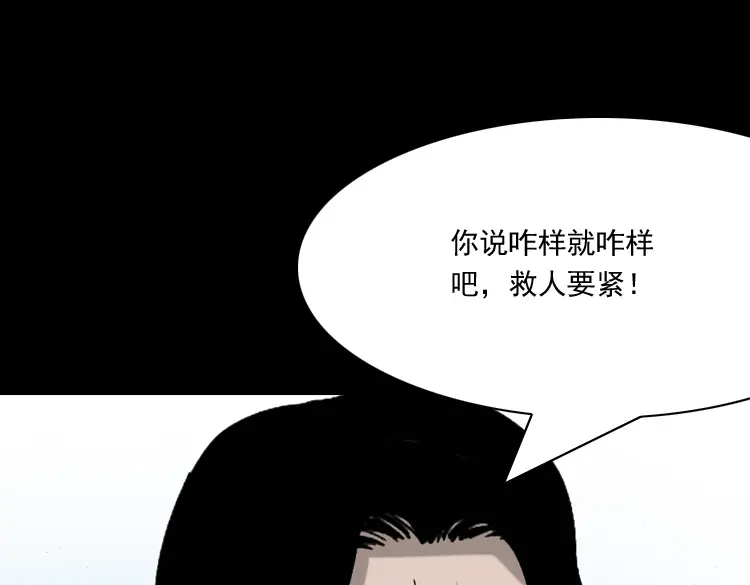 《三老爷诡事会》地下第二层 第52页